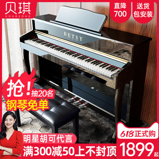 香港betsy贝琪b321电钢琴88键重锤家用初学者专业考级数码电子琴