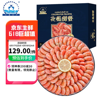 仁豪水产 腹籽北极甜虾熟冻冰虾净重1.5kg 特大号70-90只/kg 海鲜水产