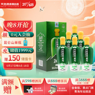 天佑德 海拔2600 清香型白酒 52度500ml*6瓶整箱装（青稞酒）