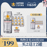 Sapporo三宝乐啤酒精酿啤酒进口650ML*12罐装