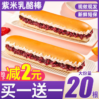 其妙 长条紫米奶酪棒夹心紫米面包早餐整箱零食休闲食品小吃官方旗舰店
