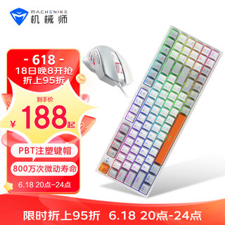 MACHENIKE 机械师 KM500键鼠套装 有线机械键盘鼠标套装 台式电脑笔记本键盘 有线鼠标 红轴 混光 白色