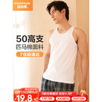 YOUR SUN 宜而爽 50支匹马棉背心男士打底棉质运动内衣无袖T恤健身汗衫XL/175