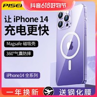 抖音超值购：PISEN 品胜 适用苹果14ProMax新款Magsafe磁吸手机壳iPhone14pro无线充电