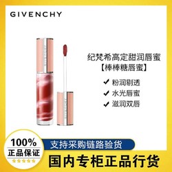 GIVENCHY 纪梵希 高定棒棒糖唇蜜甜润大理石唇釉#117#