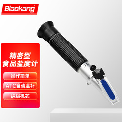 BiaoKang 标康 BK-056食品盐度计 盐度测试仪厨房卤水比重计含盐咸度检测仪