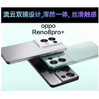 OPPO 准新品 OPPO OPPO Reno8Pro+ 马里亚纳影像芯片 双芯人像摄影