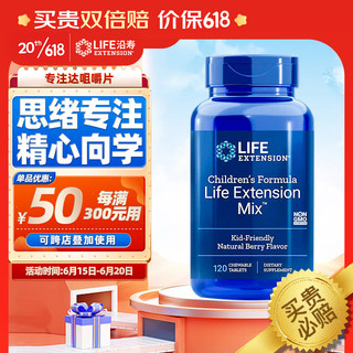 Life Extension 沿寿Life Extension儿童复合维生素e b  D3 维C锌硒宝儿童果味咀嚼片美国进口