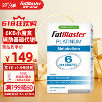 Fatblaster 菲拉思德FatBlaster极塑小魔盒腰臀胶囊 30粒 姜黄辣木精华胶囊 澳洲原装进口