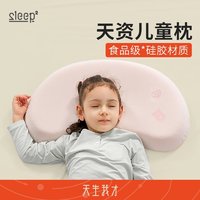 睡眠方程式 天资儿童枕头宝宝婴儿硅胶枕透气可水洗1岁3岁6岁以上