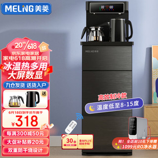 MELING 美菱 MeiLing)茶吧机家用饮水机制冷全自动多功能智能遥控冷热型立式下置水桶饮水器MY-C516-B暗夜黑