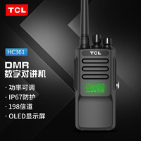 TCL DMR数字对讲机 HC361  专业大功率商用民用手台