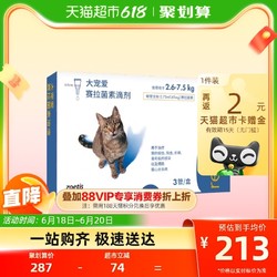 REVOLUTION 大宠爱 猫狗药品猫咪驱虫药适用2.6-7.5kg猫*3支装体内外一体滴剂