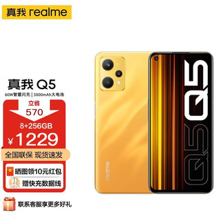 移动端：realme 真我 Q5游戏手机5G全网通骁龙5G60W智慧闪充5000m大电池 竞速黄昏 8GB +256GB