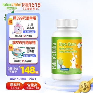 Nature’s Nutra 莱思纽卡 儿童叶黄素软糖 60ml