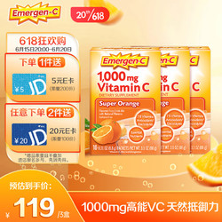 Emergen-C 益满喜Emergen-C维生素C泡腾粉鲜橙味富含1000mgVC 10包/盒三盒套装