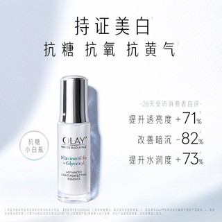 抖音超值购：OLAY 玉兰油 抗糖小白瓶精华烟酰胺美白减黄抗糖抗氧