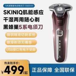 PHILIPS 飞利浦 电动剃须刀刮胡刀S5831黑蜂巢三刀头SkinIQ肌能感应送礼物