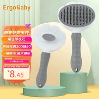 ergobaby 猫梳子狗梳子去浮毛清理器梳毛刷猫狗除毛器宠物梳自洁式灰色粗针