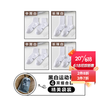 宝盖丁袜子男黑白按摩底运动袜短袜篮球袜白色中筒袜休闲百搭长筒袜 2中筒白+2长袜白 均码