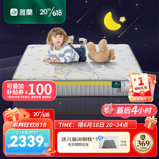 AIRLAND 雅兰 太空兔·舒适版 儿童床垫 150*200*22cm