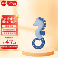 NUK 宝宝海马牙胶婴儿磨牙胶硅胶牙咬胶牙咬玩具 蓝