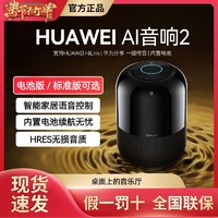 HUAWEI 华为 AI音箱2用蓝牙声控小艺音响无线音箱迷你小音响低音炮
