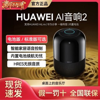 HUAWEI 华为 AI音箱2用蓝牙声控小艺音响无线音箱迷你小音响低音炮