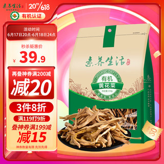 素养生活 有机黄花菜 150g