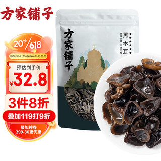 方家铺子 东北黑木耳300g 特产菌菇配菜凉拌火锅食材