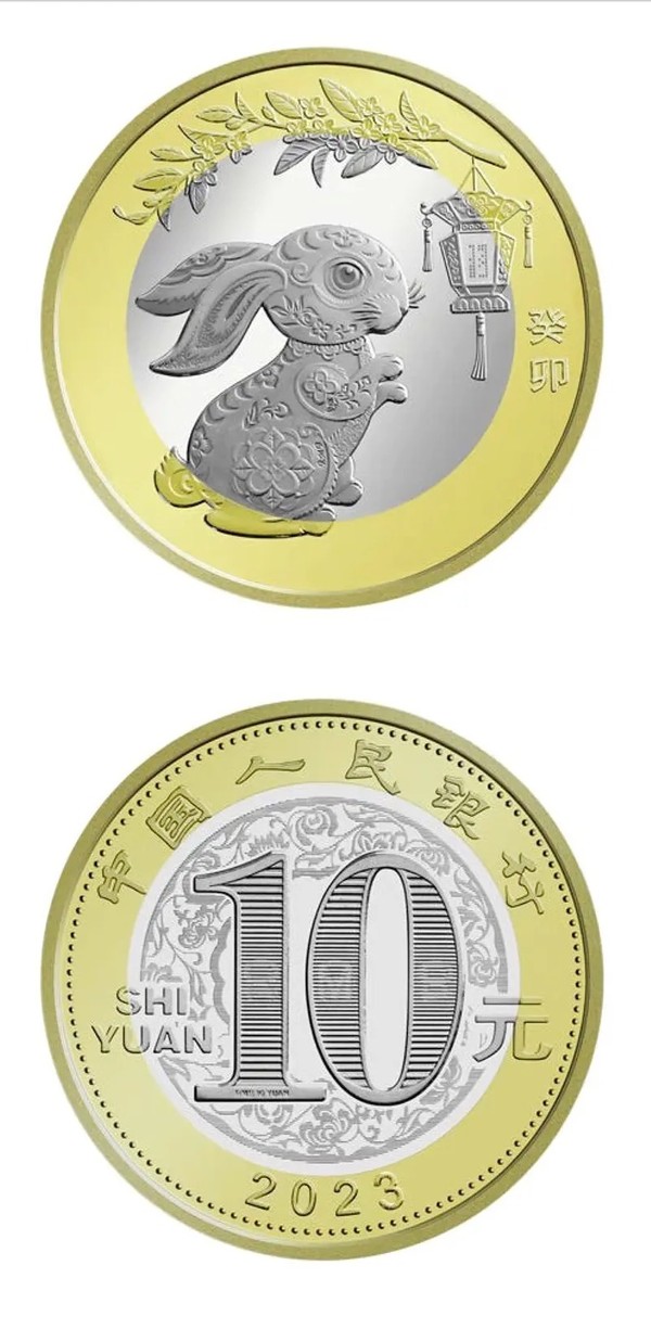 中邮典藏 2023年兔年纪念币 整卷20枚