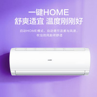 Haier 海尔 智家统帅(Leader)空调 1.5匹 变频专利自清洁快速冷暖 家用空调挂机