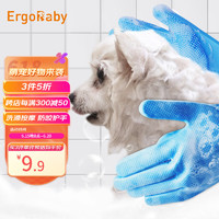 ergobaby 宠物猫咪狗狗洗澡手套神器刷防抓饶咬按摩刮毛手套用品蓝色2只装