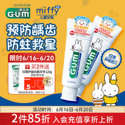 G·U·M 康齿家 米菲儿童牙膏含氟宝宝防蛀6-12岁 水果味2支装日本进口