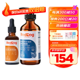 RedDog 红狗 鱼油223ml+维生素B族溶液50ml（皮毛组合）狗狗猫咪鱼油液体鱼油超浓缩美毛亮毛护肤皮毛