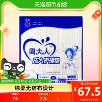 周大人 护理垫60X90加厚一次性隔尿垫尿垫老人用产护垫L50片纸尿裤