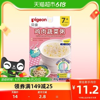 Pigeon 贝亲 鸡肉蔬菜辅食粥7月+婴儿即食80g端午出行便携隔水加热