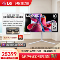 LG OLED 65G3 65英寸超薄壁纸电视配贴墙挂架平板电视机 线下同款