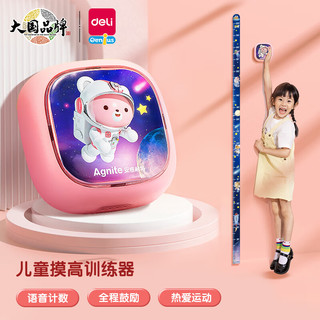 DL 得力工具 得力（deli）摸高训练器 摸高器儿童成长神器语音计数家用青少年男女孩玩具618礼物FT400-2