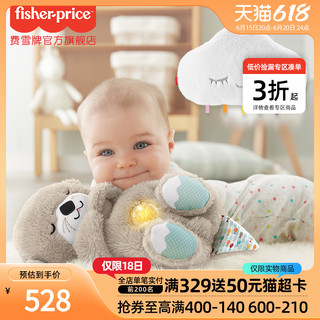 Fisher-Price 萌趣安抚组合 多功能哄睡小水獭+安抚云 婴儿安抚玩具套装