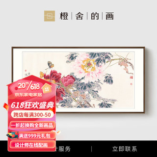 橙舍 戴志文《牡丹》120x60cm 宣纸 红褐实木框