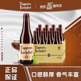 Trappistes Rochefort 罗斯福 Rochefort） 比利时原装进口 罗斯福6号精酿啤酒 瓶装330ml*12支