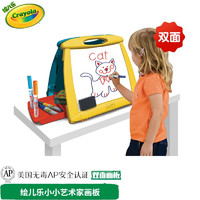 Crayola 绘儿乐 小小艺术家画板儿童绘画双面画板三角画板