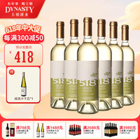 Dynasty 王朝 518贵人香干白葡萄酒 750ml 整箱装750ml*6