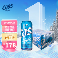 CASS 凯狮 啤酒 韩国原装进口LIGHT淡爽4度黄啤酒500ml*24罐整箱 500ml*24罐