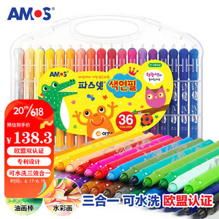 AMOS 韩国儿童画笔油画棒绘画工具蜡笔旋转可水洗36色细节日生日礼物