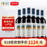 Frescobaldi 花思蝶 意大利 花思蝶 吉奥贡多康坡干红葡萄酒 2015年 750ML*6 JS91分