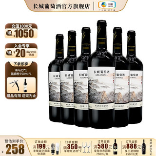 GREATWALL 国产红酒长城画廊伍赤霞珠干红葡萄酒整箱750ml*6