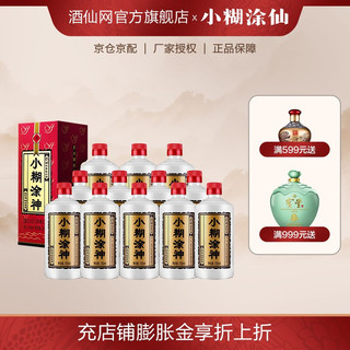 小糊涂仙 小糊涂神52度250ml*12瓶浓香型白酒整箱装