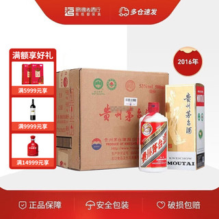 MOUTAI 茅台 飞天茅台 2016年 53%vol 酱香型白酒 500ml*6瓶 整箱装